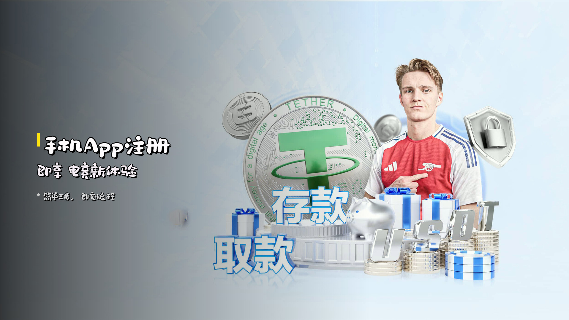 手机App注册即享 电竞新体验